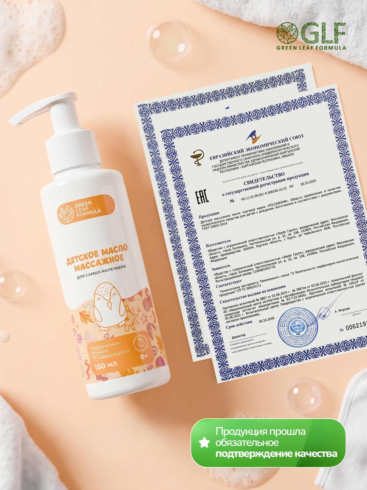 Масло Green Leaf Formula косметика для детей 0+ 150 мл 1 шт. - фото 7