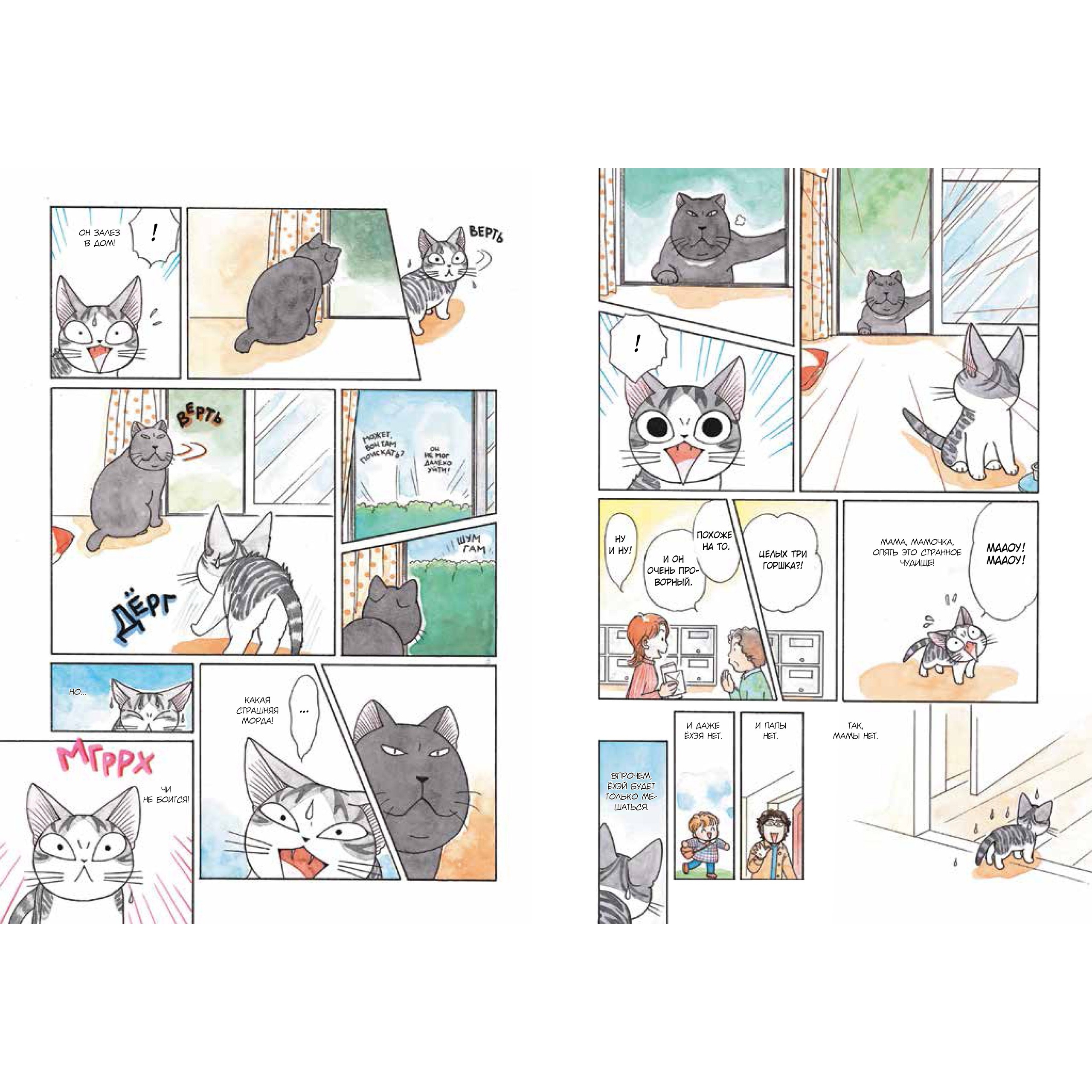 Книга АЗБУКА Милый дом Чи. Книга 2 Каната К. - фото 12