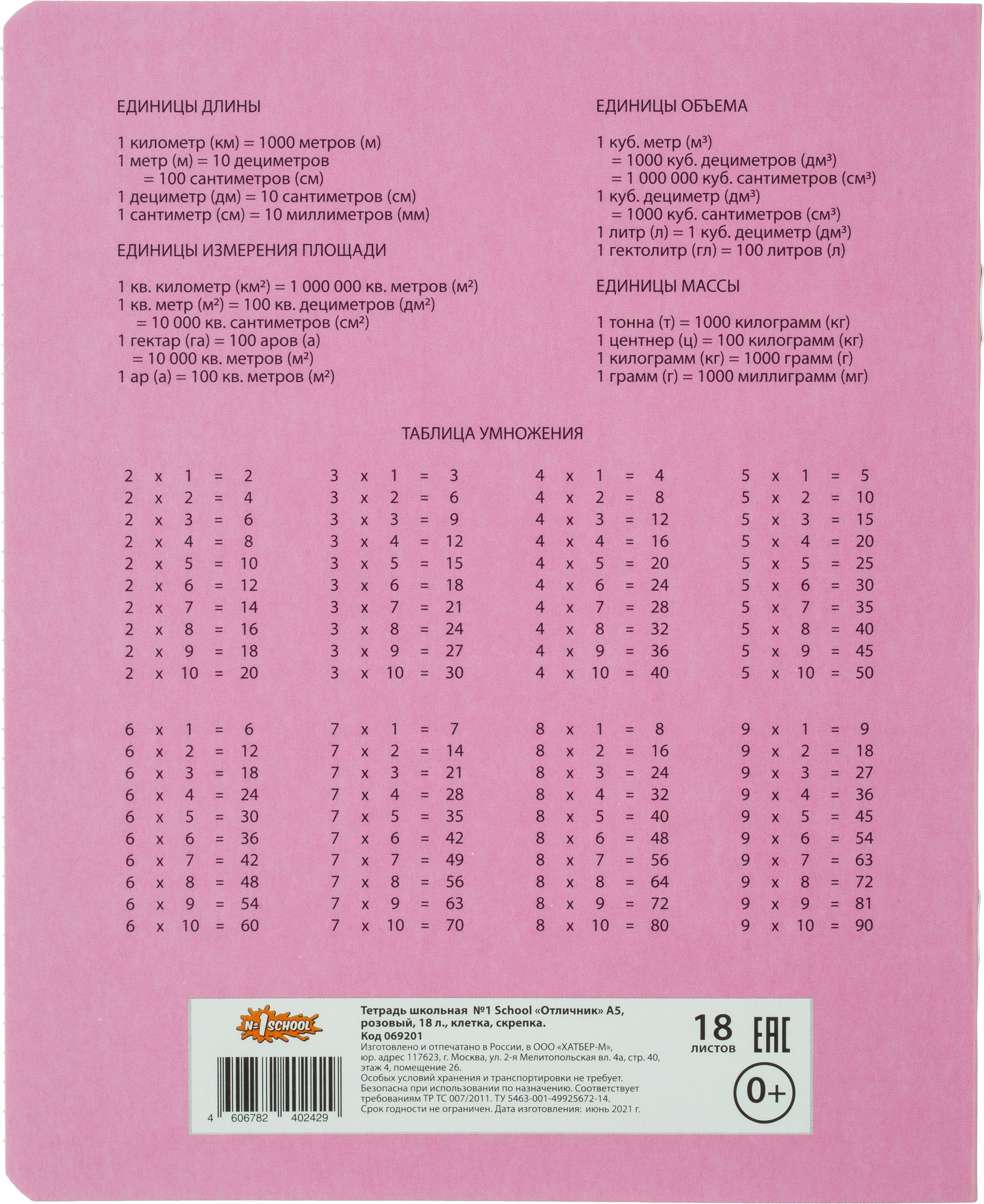 Тетрадь Комус клетка - фото 11