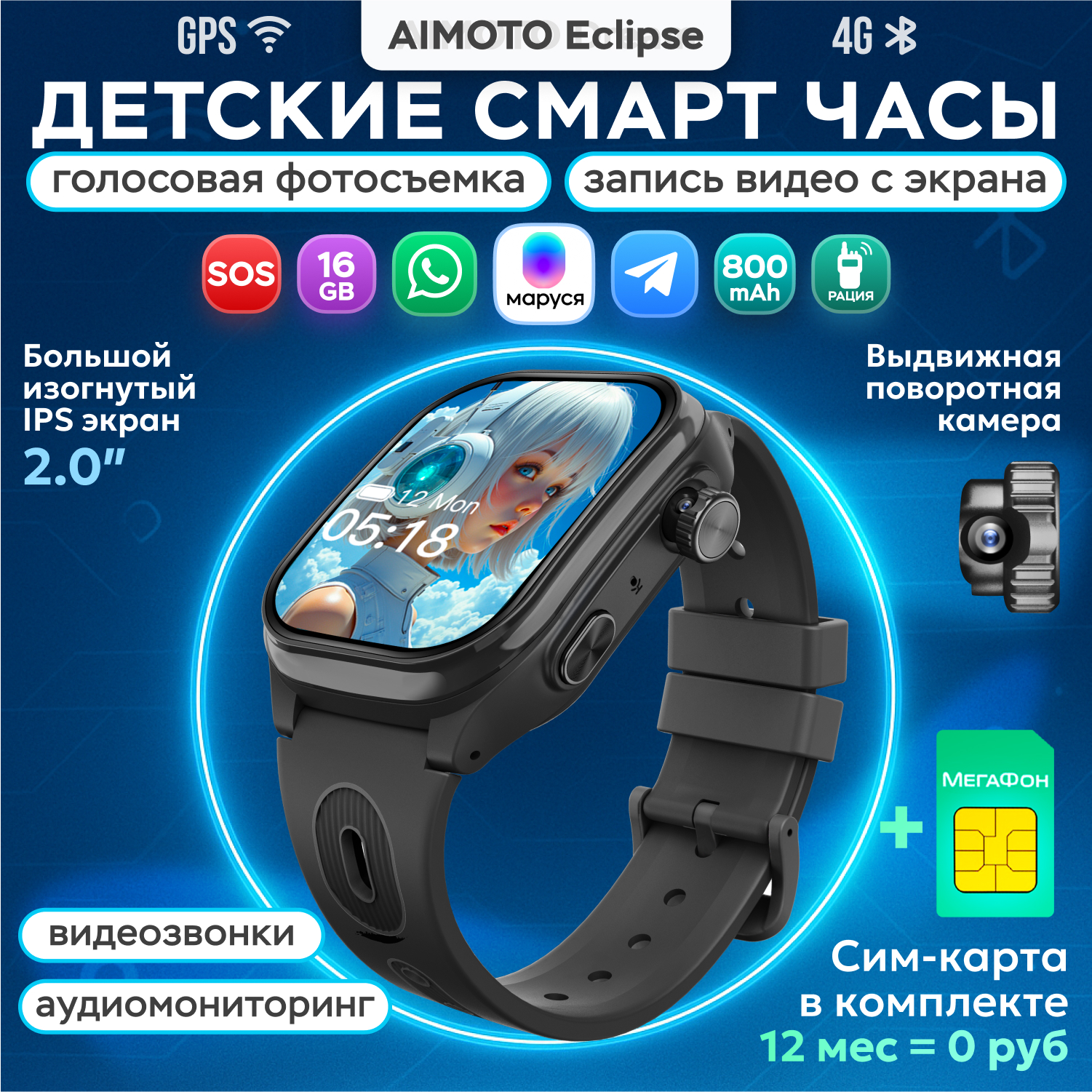 Детские смарт часы 4G + SIM-карта Aimoto Eclipse черный GPS Выдвижная и поворотная камера 16 ГБ Маруся Мессенджеры Видео - фото 1