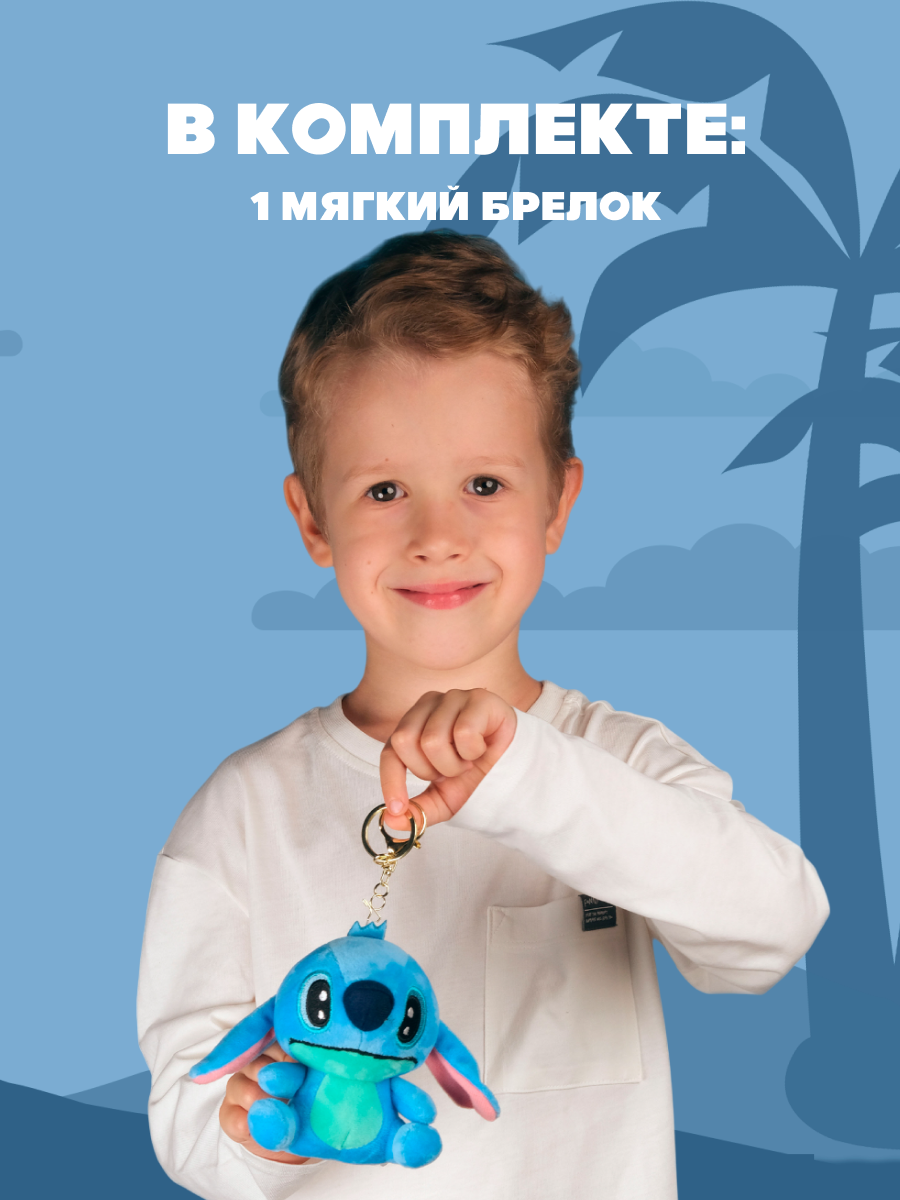 Брелок Stitch - фото 4