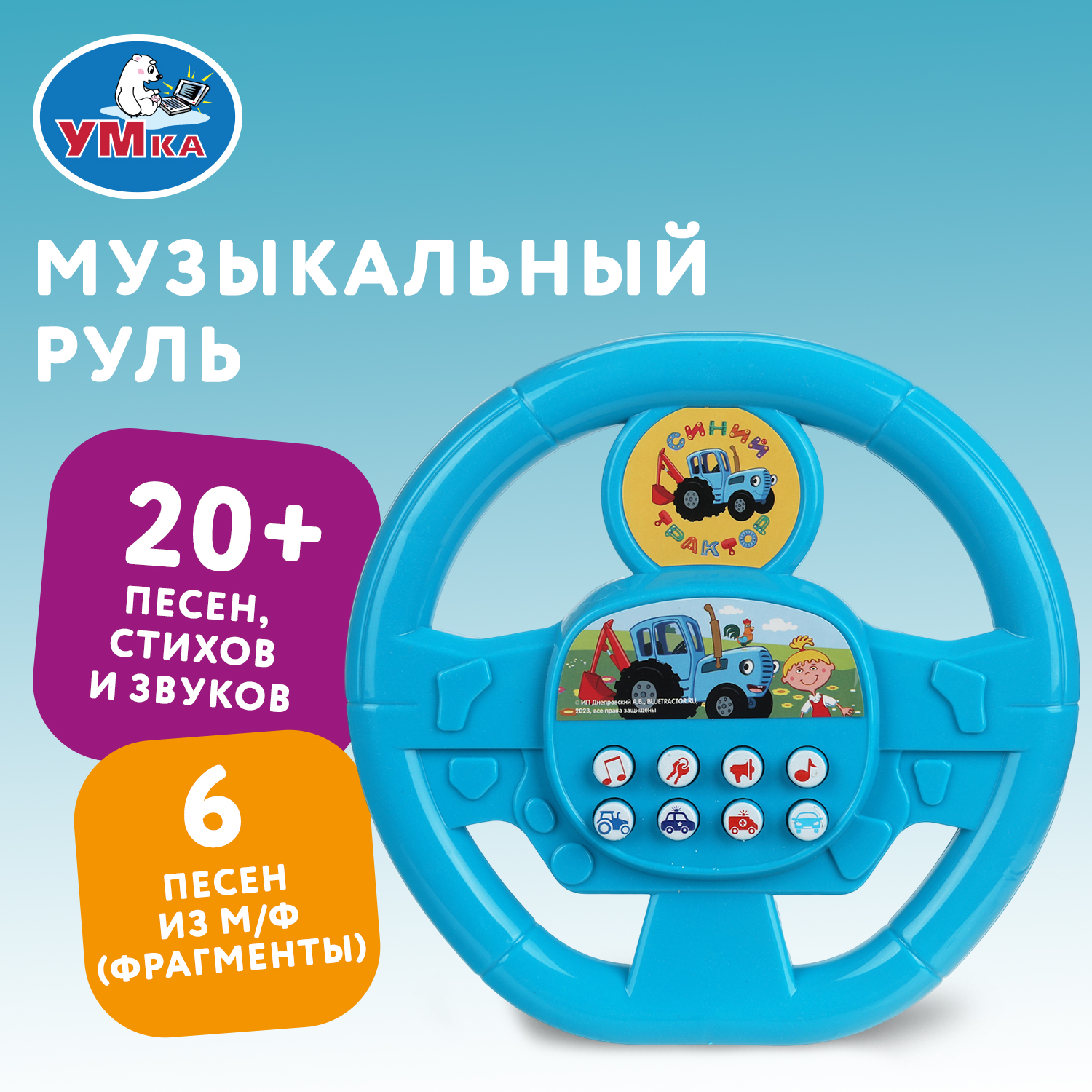 Игрушка УМка руль Синий трактор Руль - фото 1