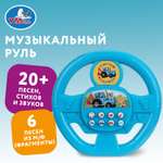 Игрушка УМка руль Синий трактор Руль