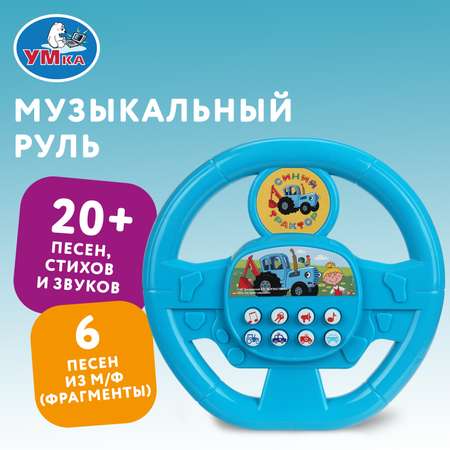 Игрушка УМка Синий трактор Руль 394826