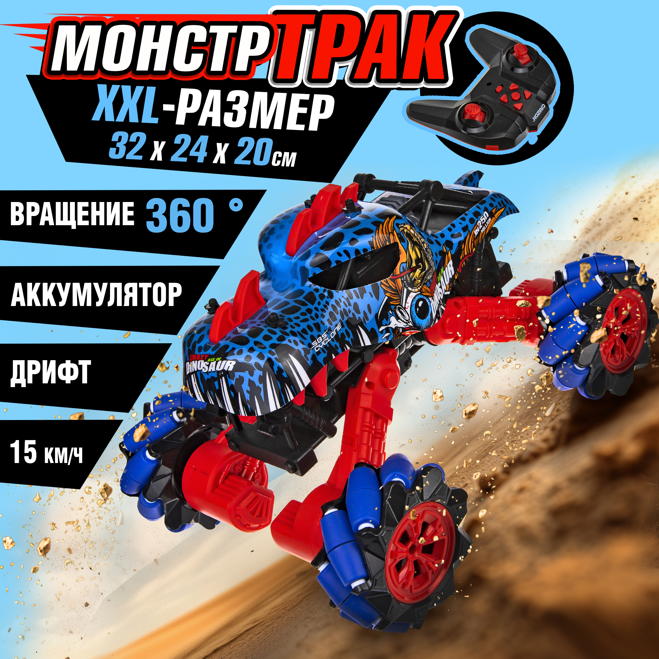 Монстр-трак РУ 1TOY Драйв 1:16 - фото 1