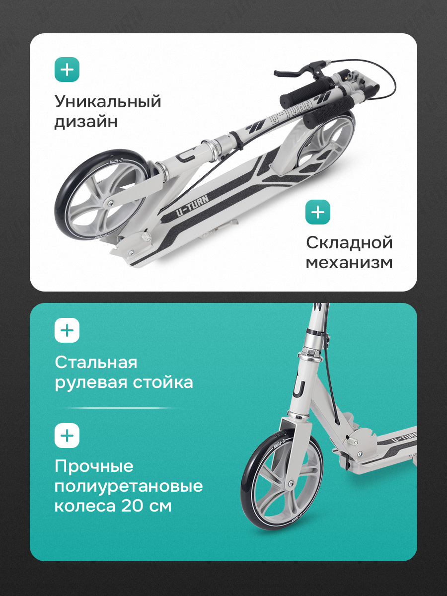 Самокат U-TURN двухколесный - фото 4