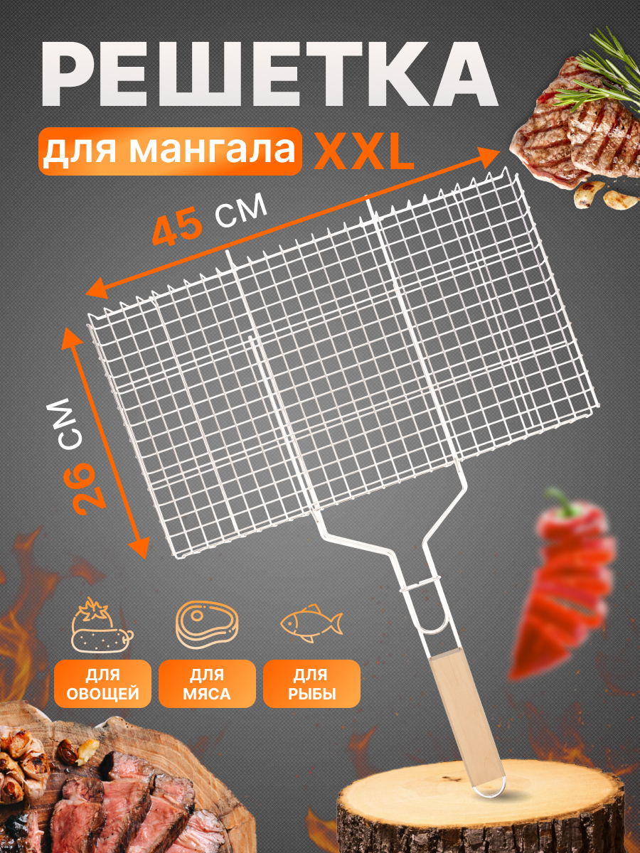 Решетка СОКОЛ 45х26 см для барбекю большая - фото 1
