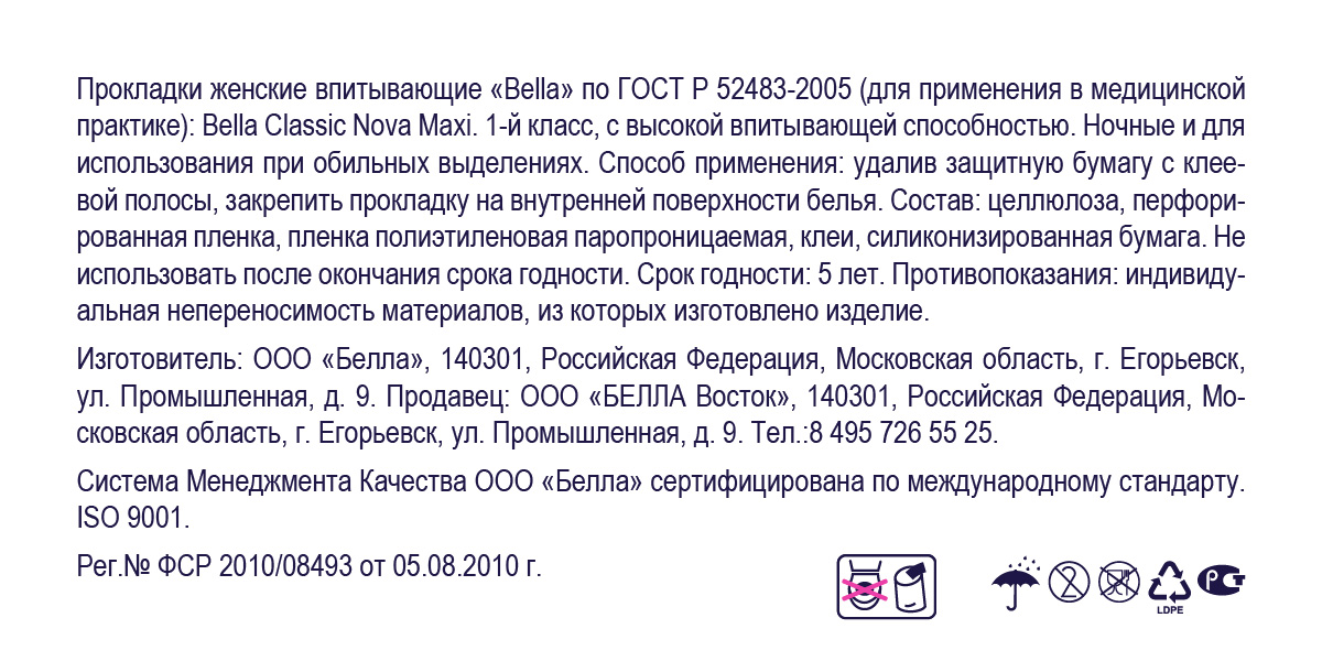 Прокладки гигиенические BELLA Classic Nova maxi 10шт. х 4 уп. - фото 4