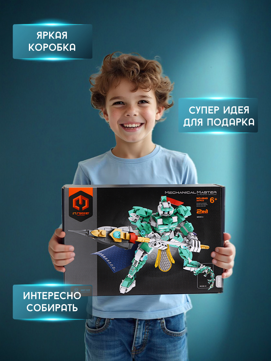 Конструктор Im.Master 357 дет. - фото 5