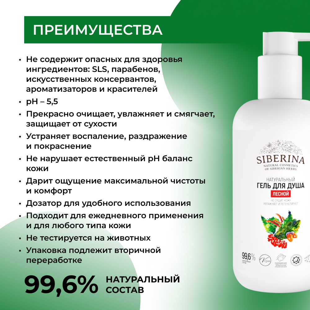 Гель Siberina 200 мл - фото 3
