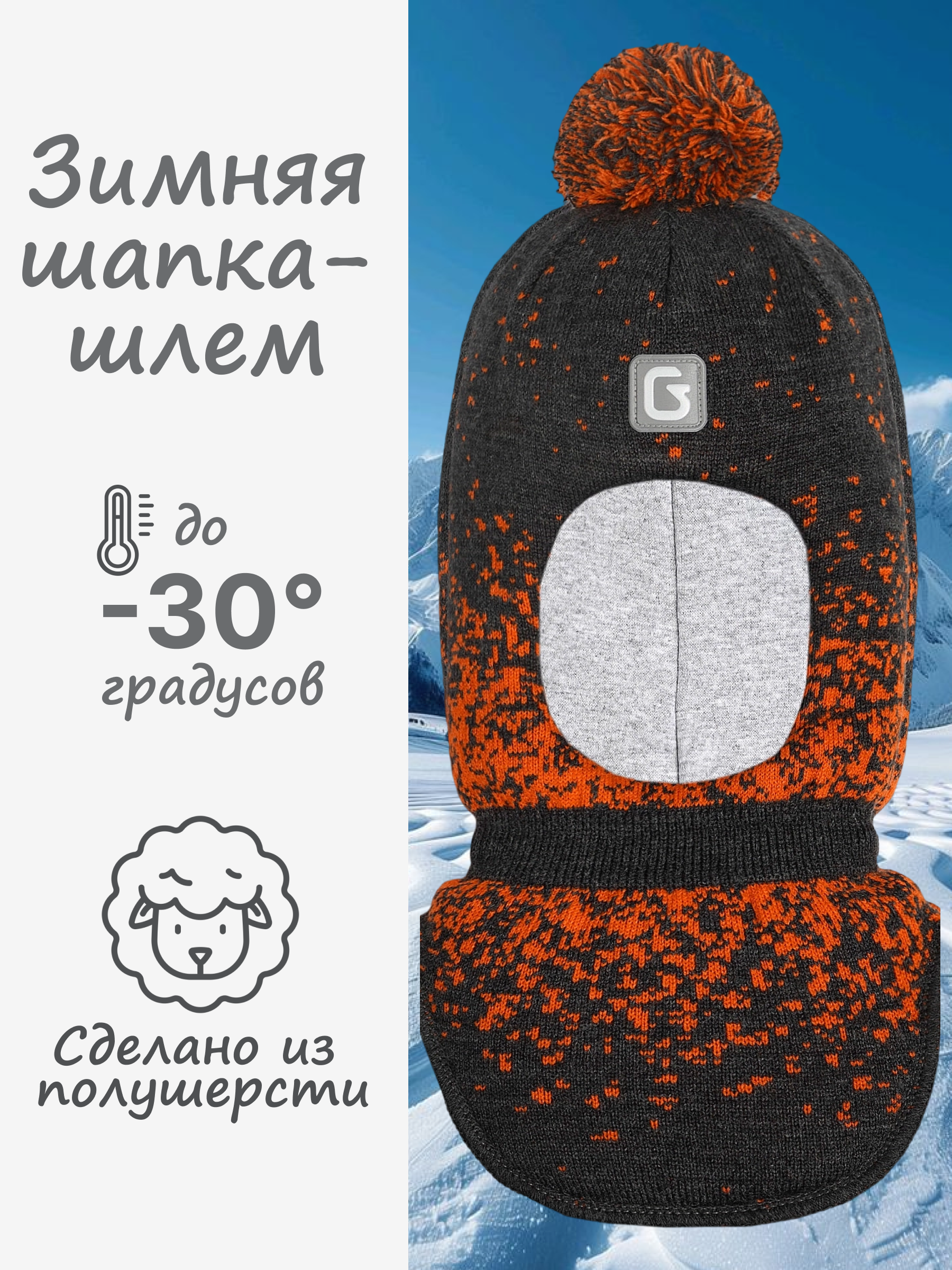 Шапка-шлем GUSTI GW24AC1180B-ORANGE - фото 2