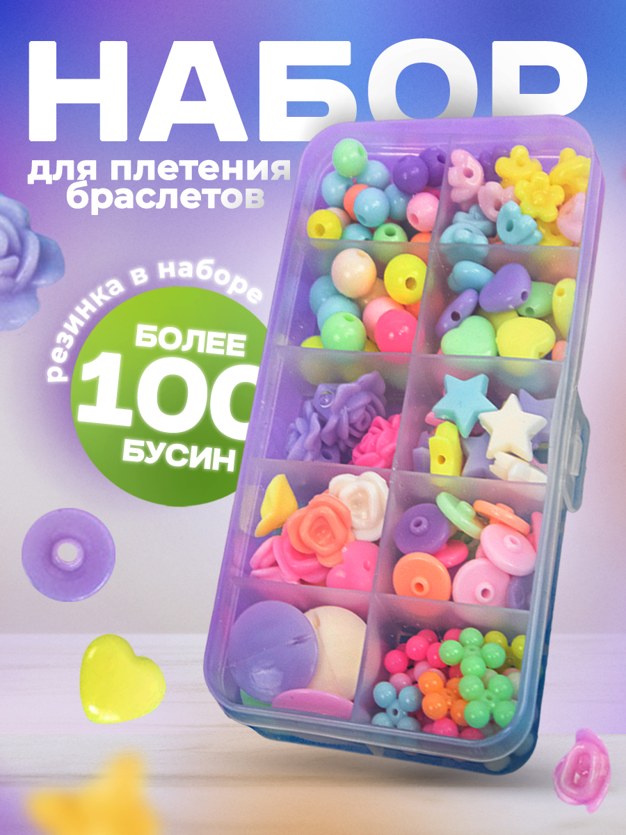 Изображение товара Набор для творчества CINLANKIDS создание украшений бусение браслетов и ожерельев