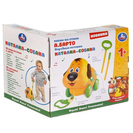Игрушка УМка Каталка Собака Барто 285246