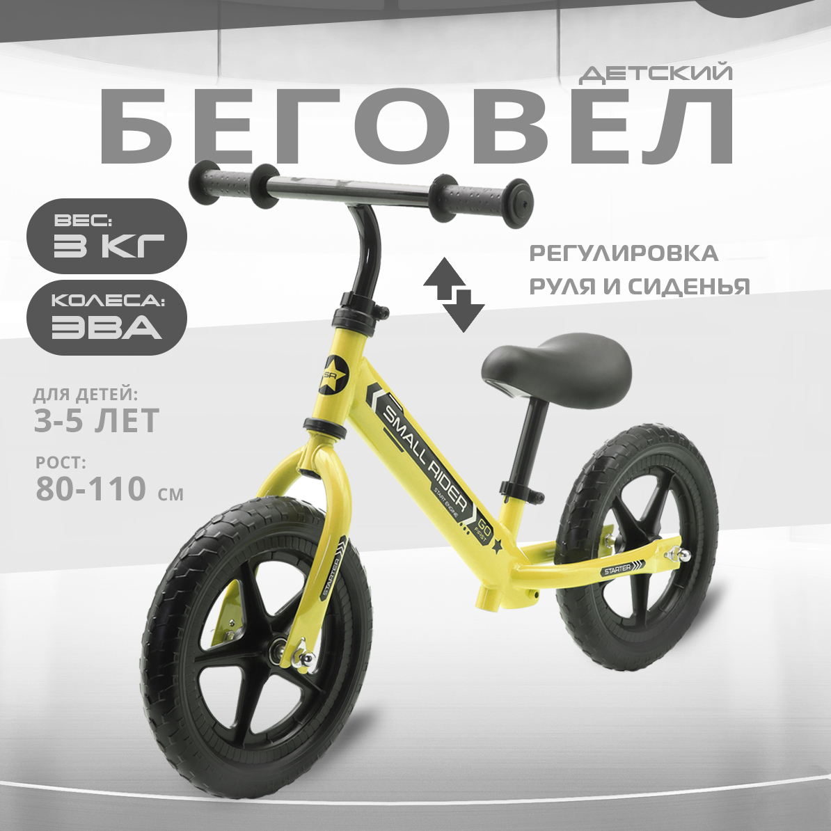 Двухколесный беговел Small Rider 12 дюймов - фото 1