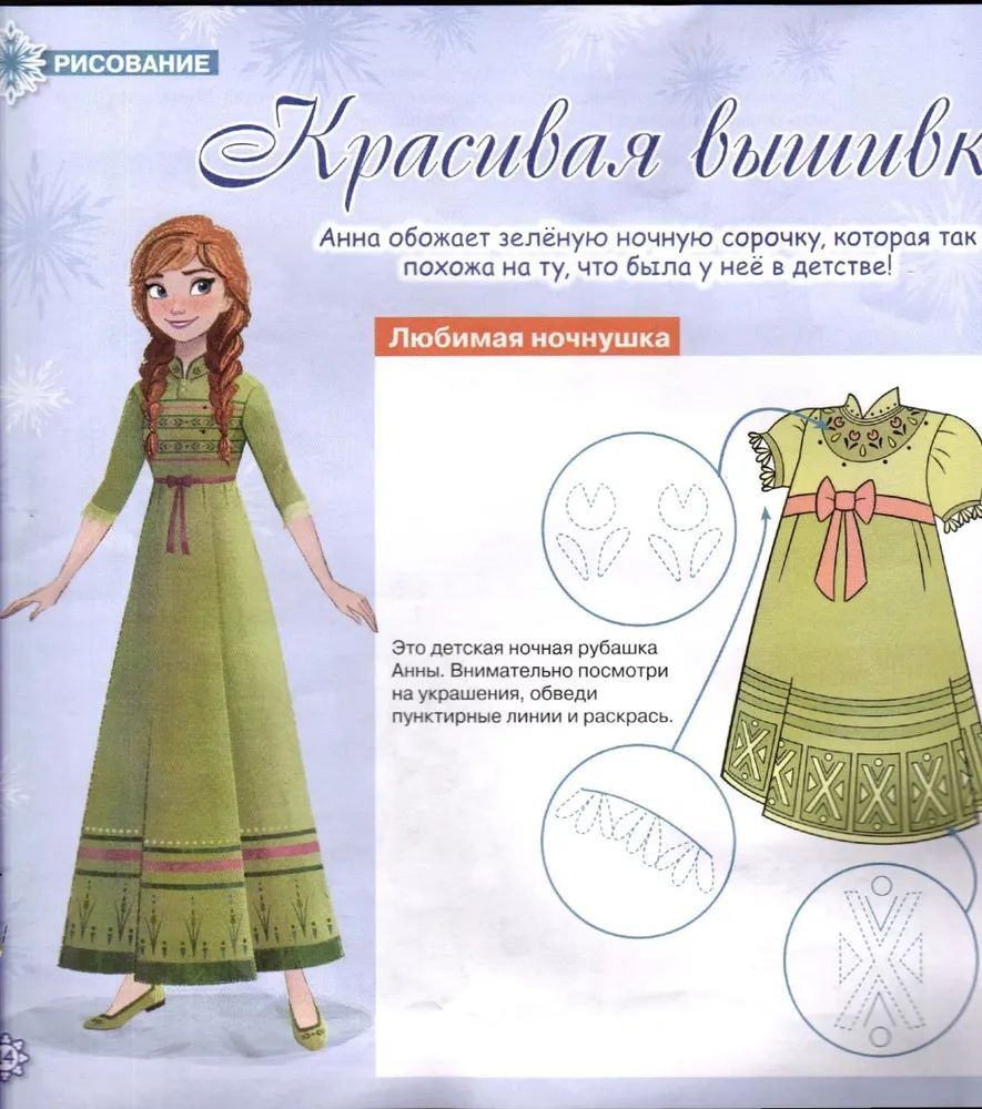 Детский журнал ИД Лев Холодное сердце 4/24 с игрушкой Олень - фото 6