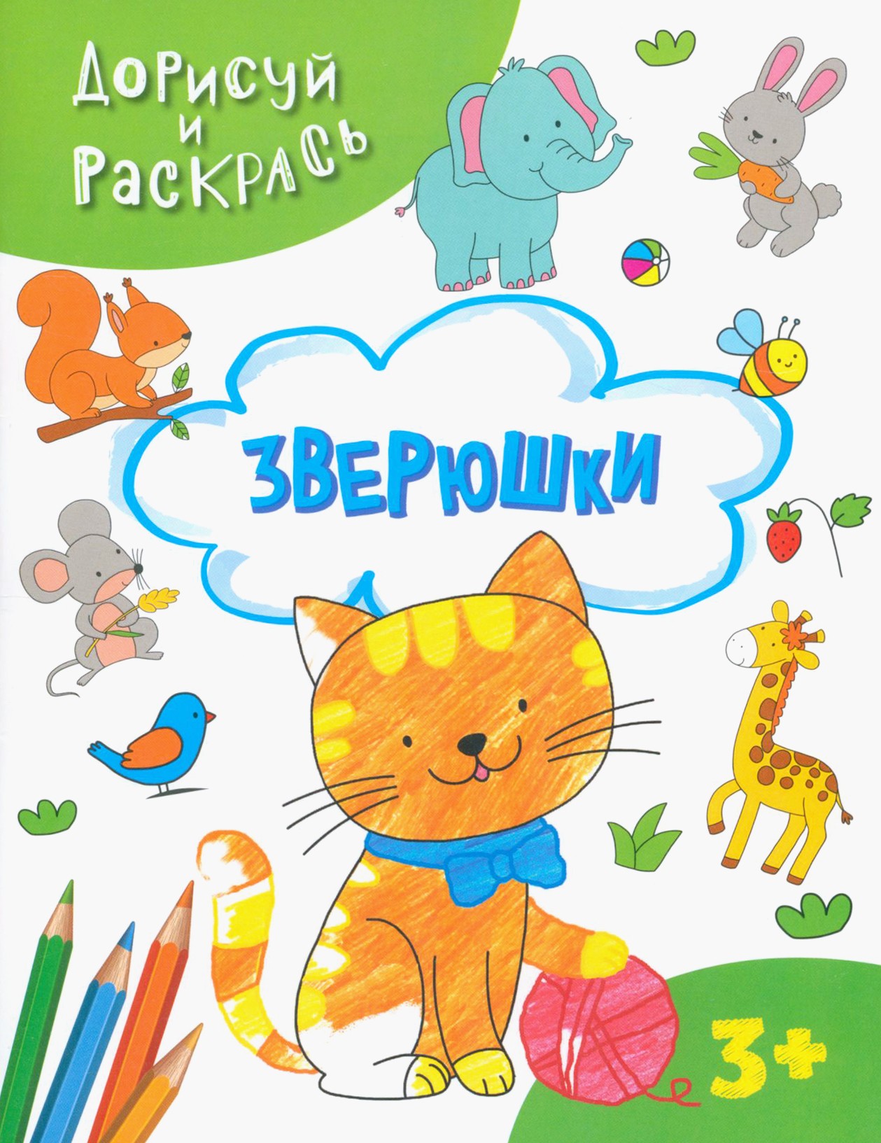 Книга Качели Зверюшки - фото 1