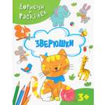 Книга Качели Зверюшки