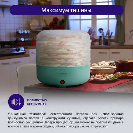 Дегидратор сушилка для овощей LUMME LFD-105PP 5 поддонов светлая яшма