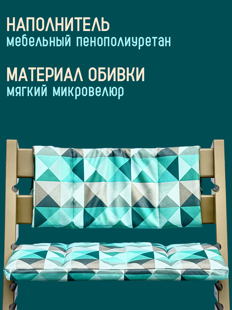 Комплект подушек для стульчика Конёк-Горбунёк Премиум ромб - фото 4