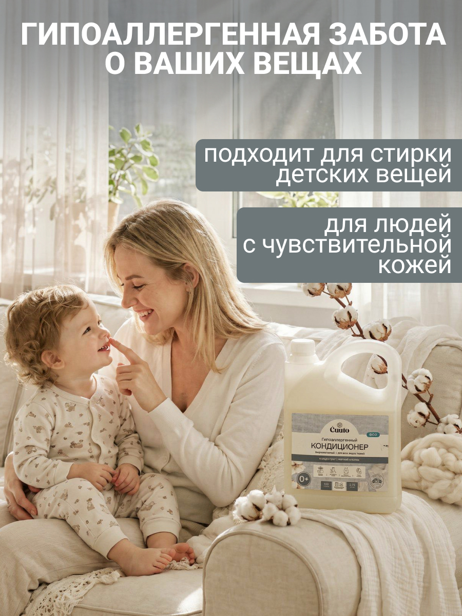 Кондиционер Cuuto ECO 2.75 л - фото 3