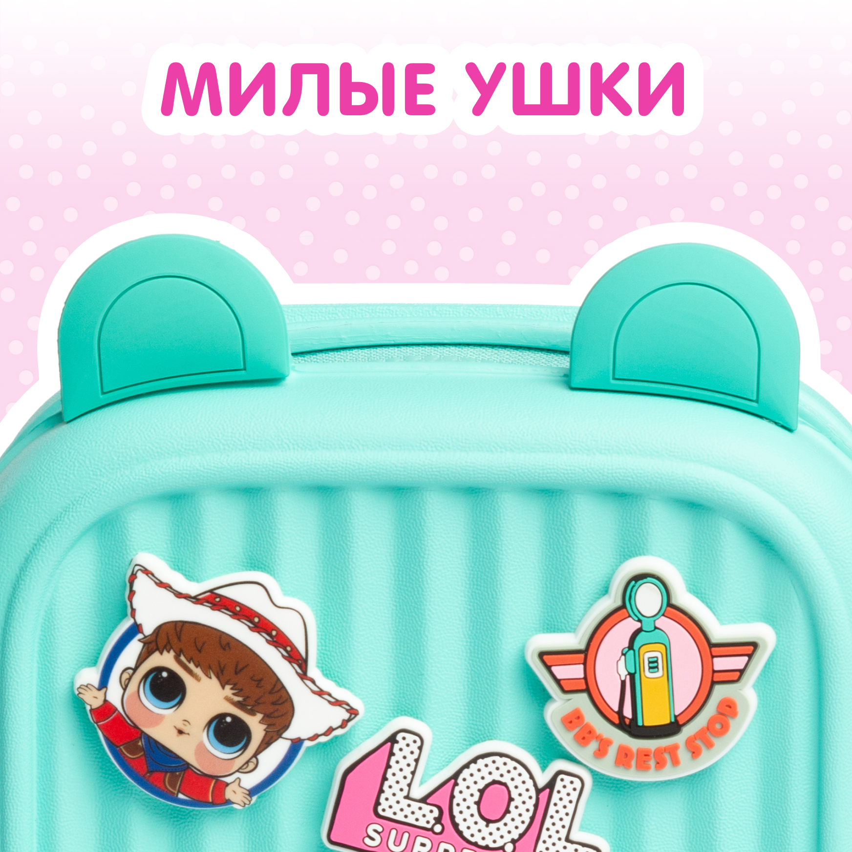 Рюкзак L.O.L. Surprise! бирюзовый с ушками + джиббитсы - фото 6