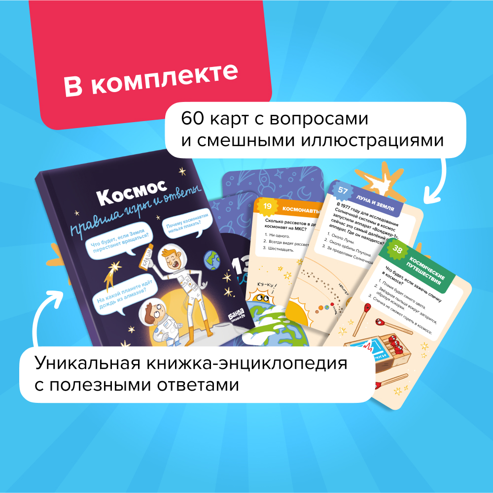 Настольная игра Банда умников Квиз в ассортименте - фото 10