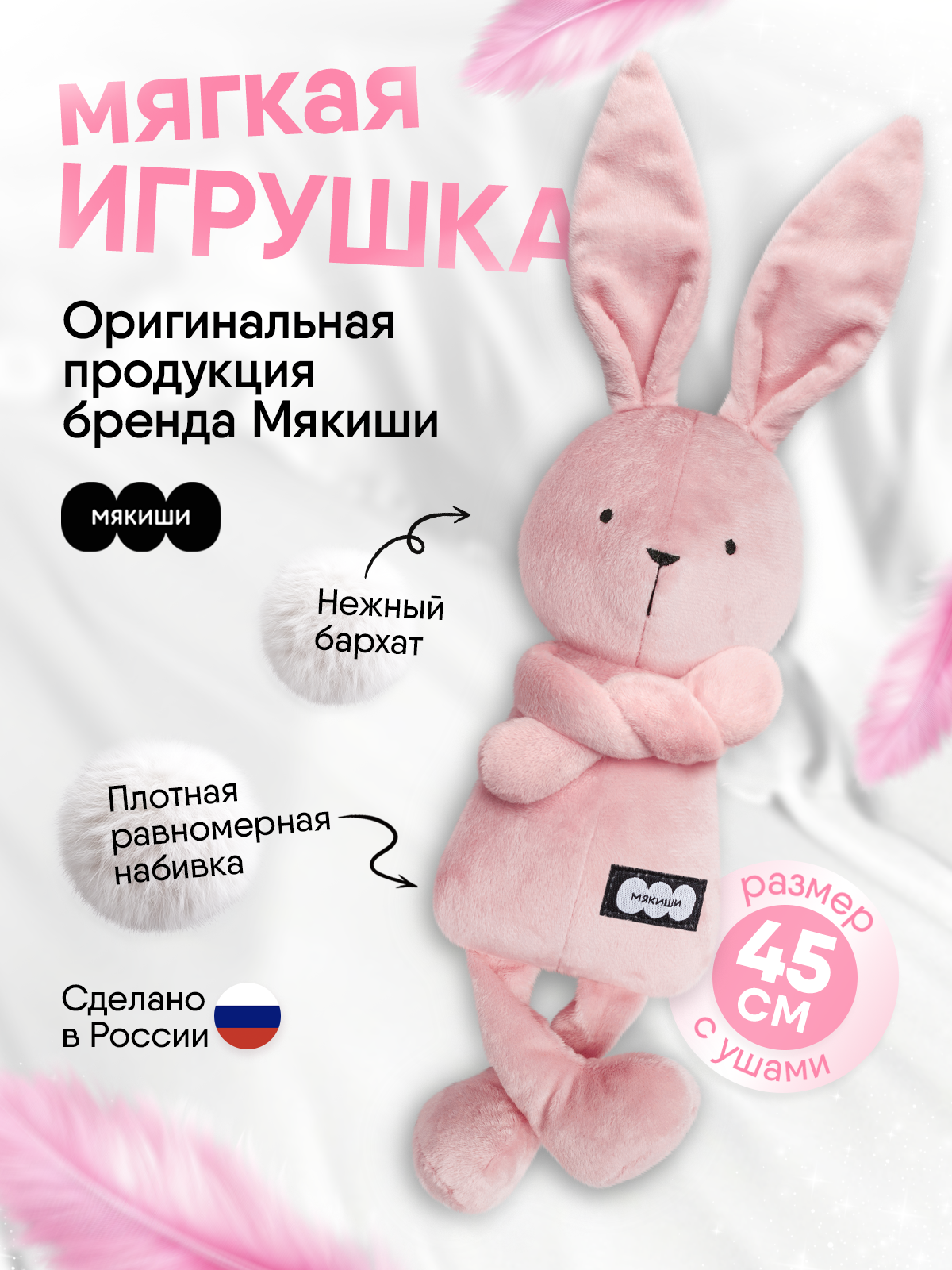 Игрушка мягкая Мякиши Зайка Джон пудра - фото 1