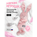 Игрушка мягкая Мякиши Зайка Джон пудра