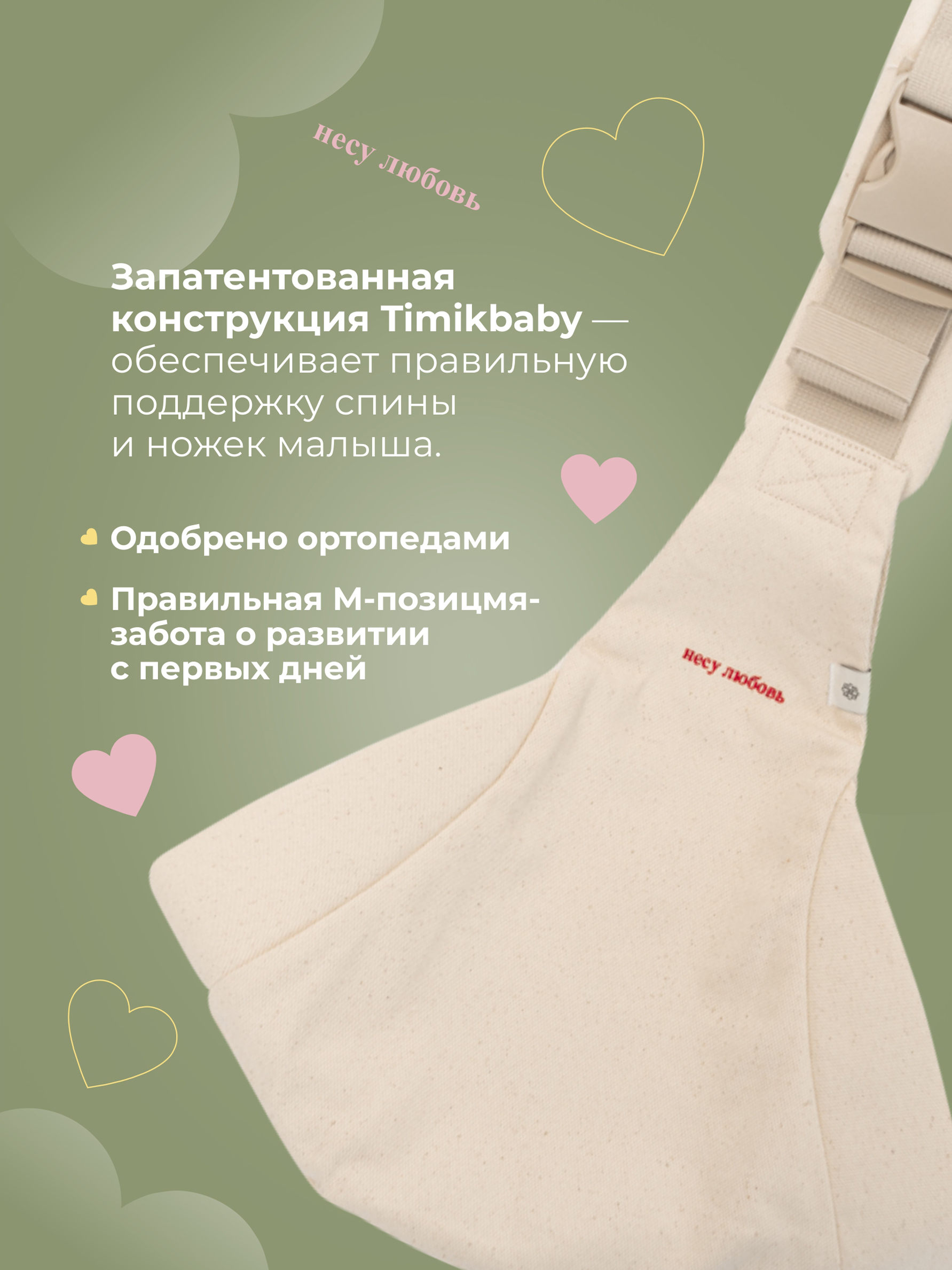 Переноска для новорожденных Timikbaby слинг лимитированная коллекция - фото 3