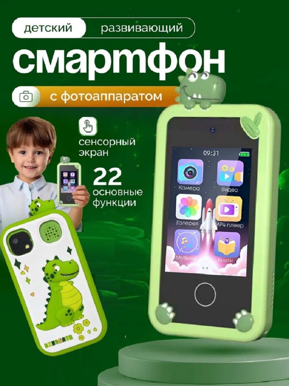 Детский игрушечный смартфон ТОТОША С фотоаппаратом и с сенсорным экраном 2,4 Дино - фото 1