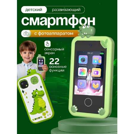 Детский игрушечный смартфон ТОТОША С фотоаппаратом и с сенсорным экраном 2,4 Дино