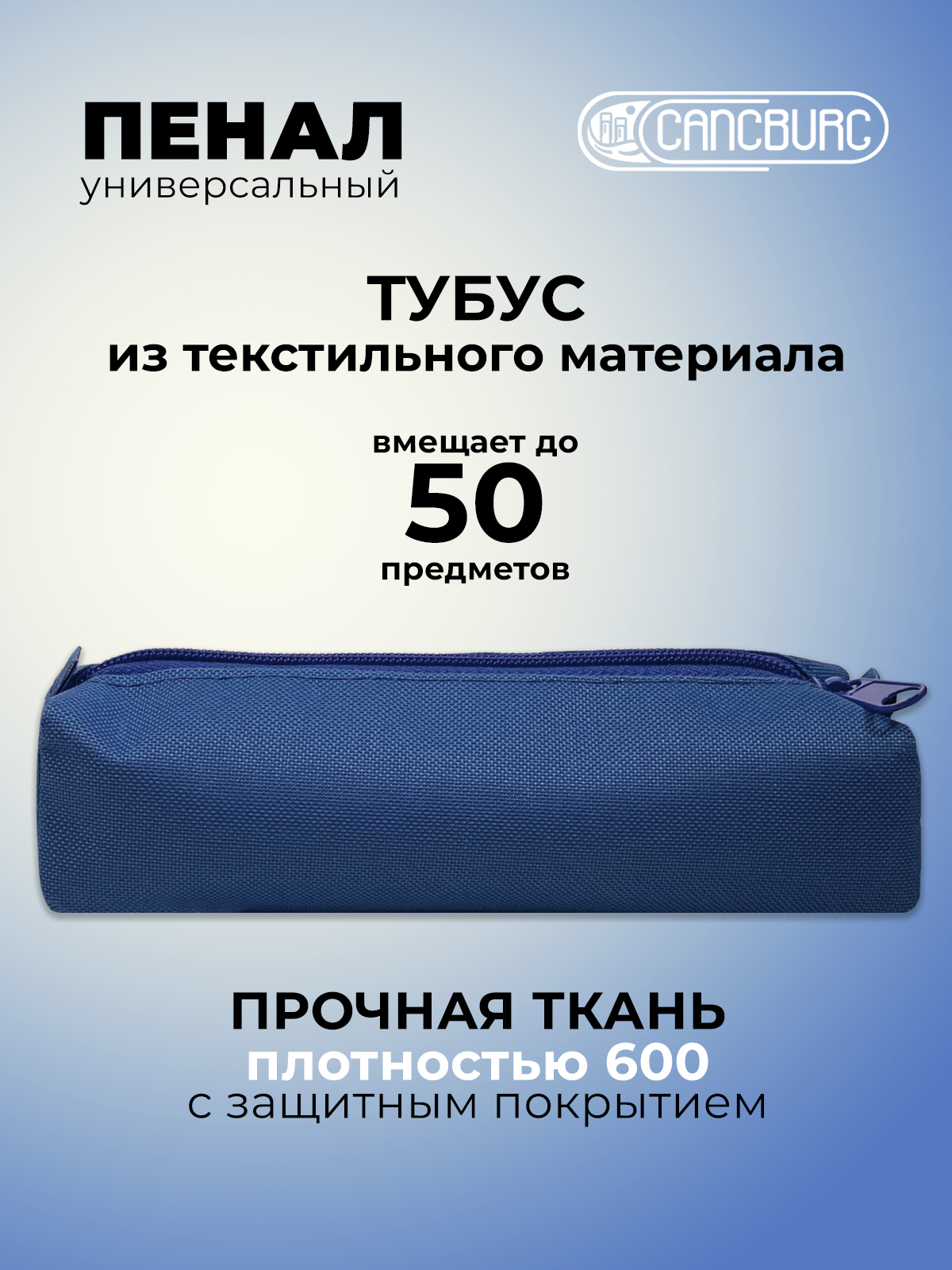 Пенал тубус Cancburg Синий - фото 1