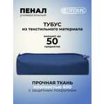 Пенал тубус Cancburg Синий