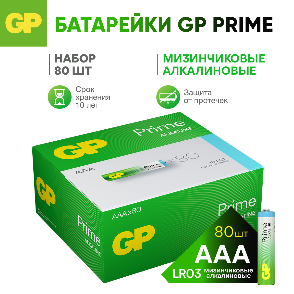Батарейки АAA GP (мизинцы) 80 штук в упаковке - фото 1