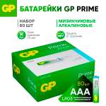 Батарейки АAA GP (мизинцы) 80 штук в упаковке