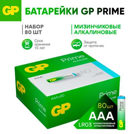 Батарейки АAA GP (мизинцы) 80 штук в упаковке