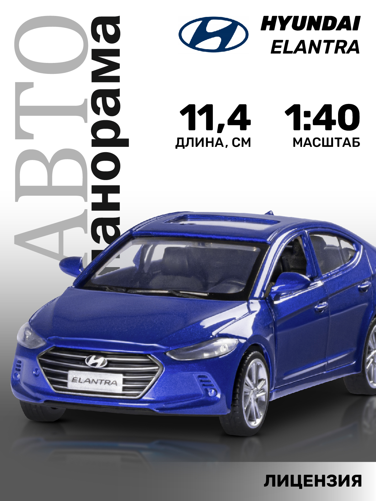 Автомобиль АВТОпанорама Hyundai Elantra 1:40 синий JB1251439 - фото 1