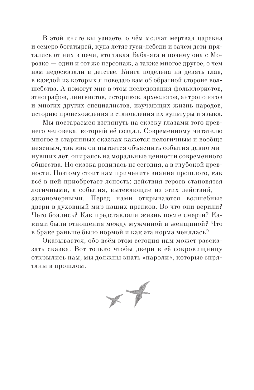 Книга АСТ Недетские сказки. Тайные смыслы народных текстов - фото 8