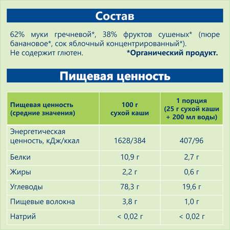 Каша Hipp безмолочная гречка-фрукты 200г с 6месяцев