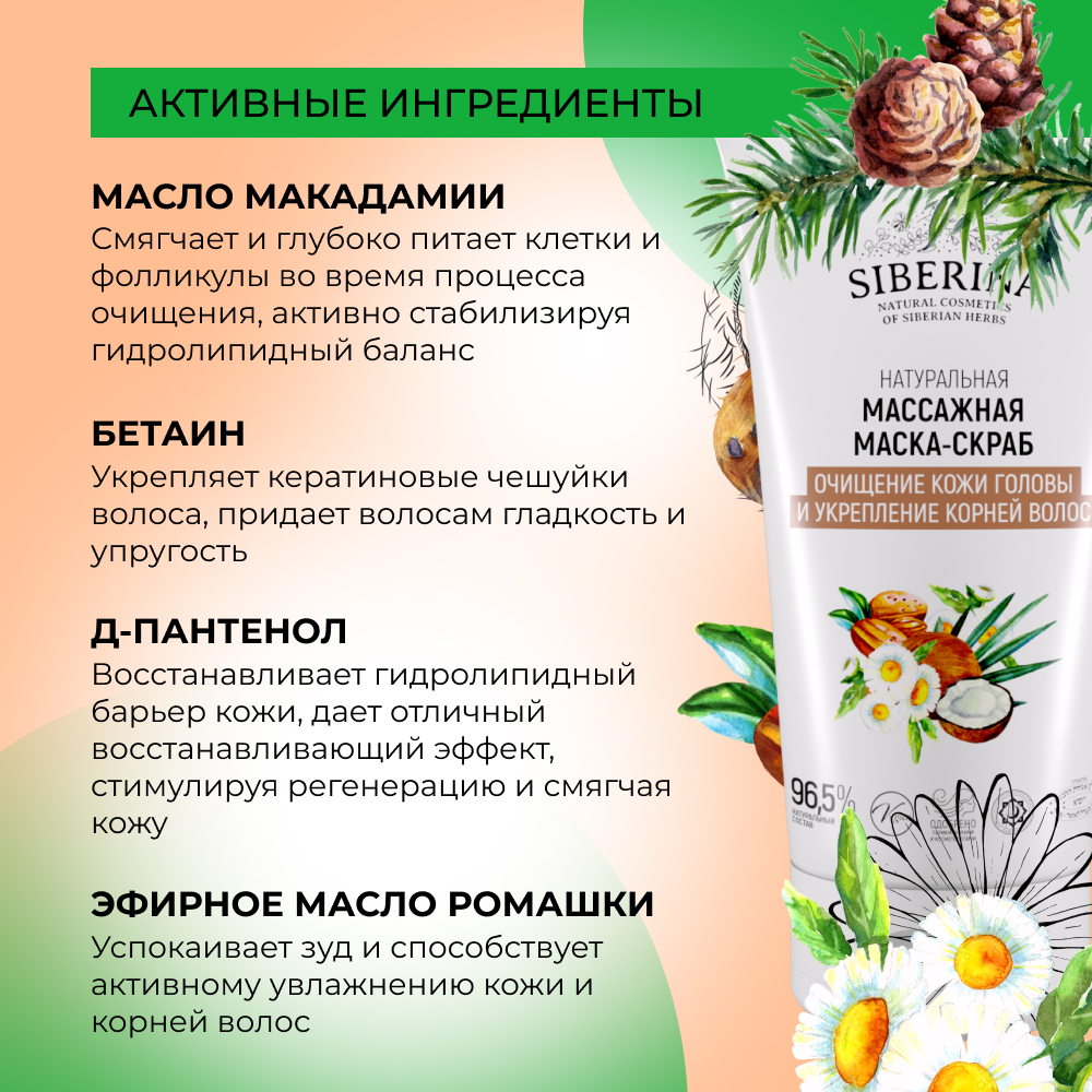 Маска Siberina 150 мл - фото 5