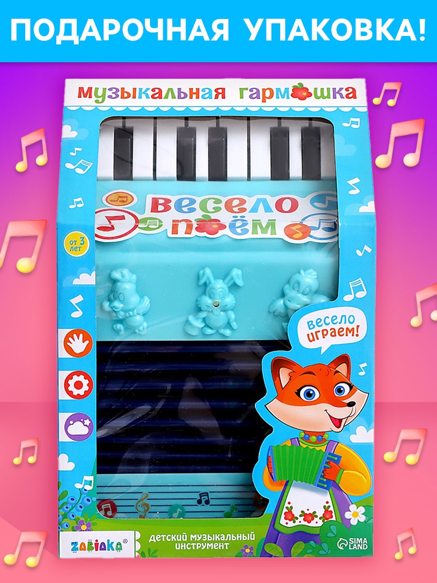 Игрушка музыкальная Zabiaka гармошка - фото 6