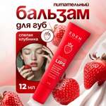 Бальзам EDEN Клубника 12 мл