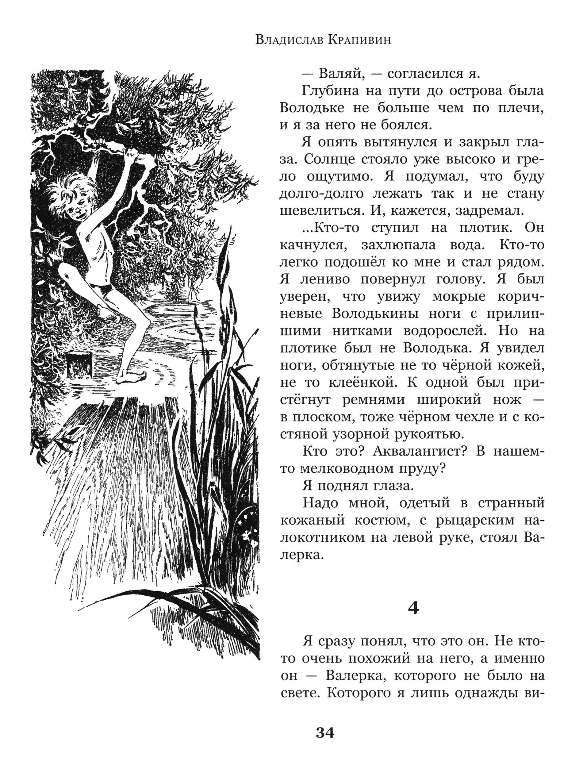 Книга Стрекозa В ночь большого прилива - фото 3