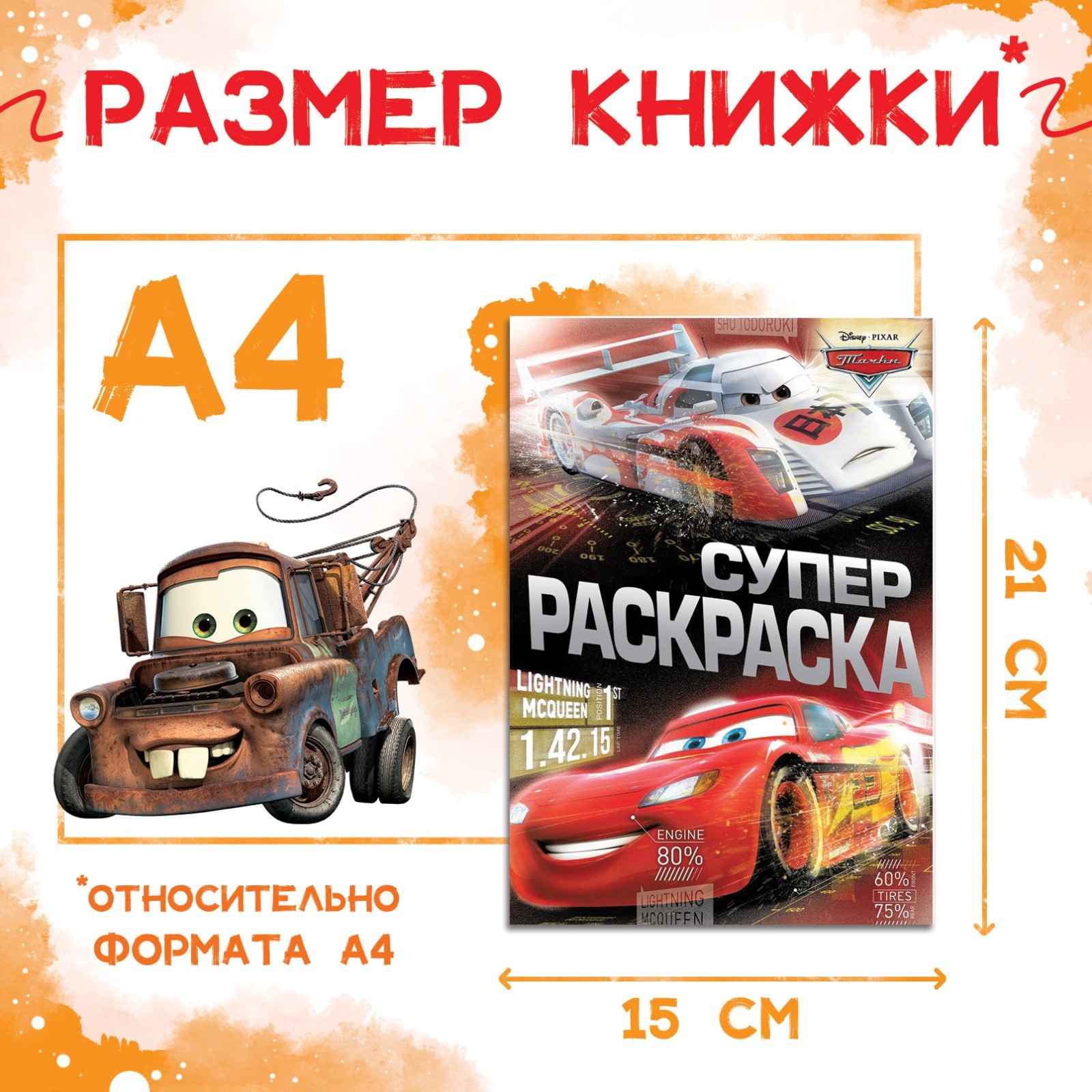 Раскраска Disney А5 16 стр Тачки - фото 2