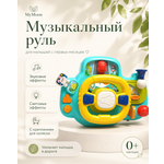 Игрушка MyMoon Руль