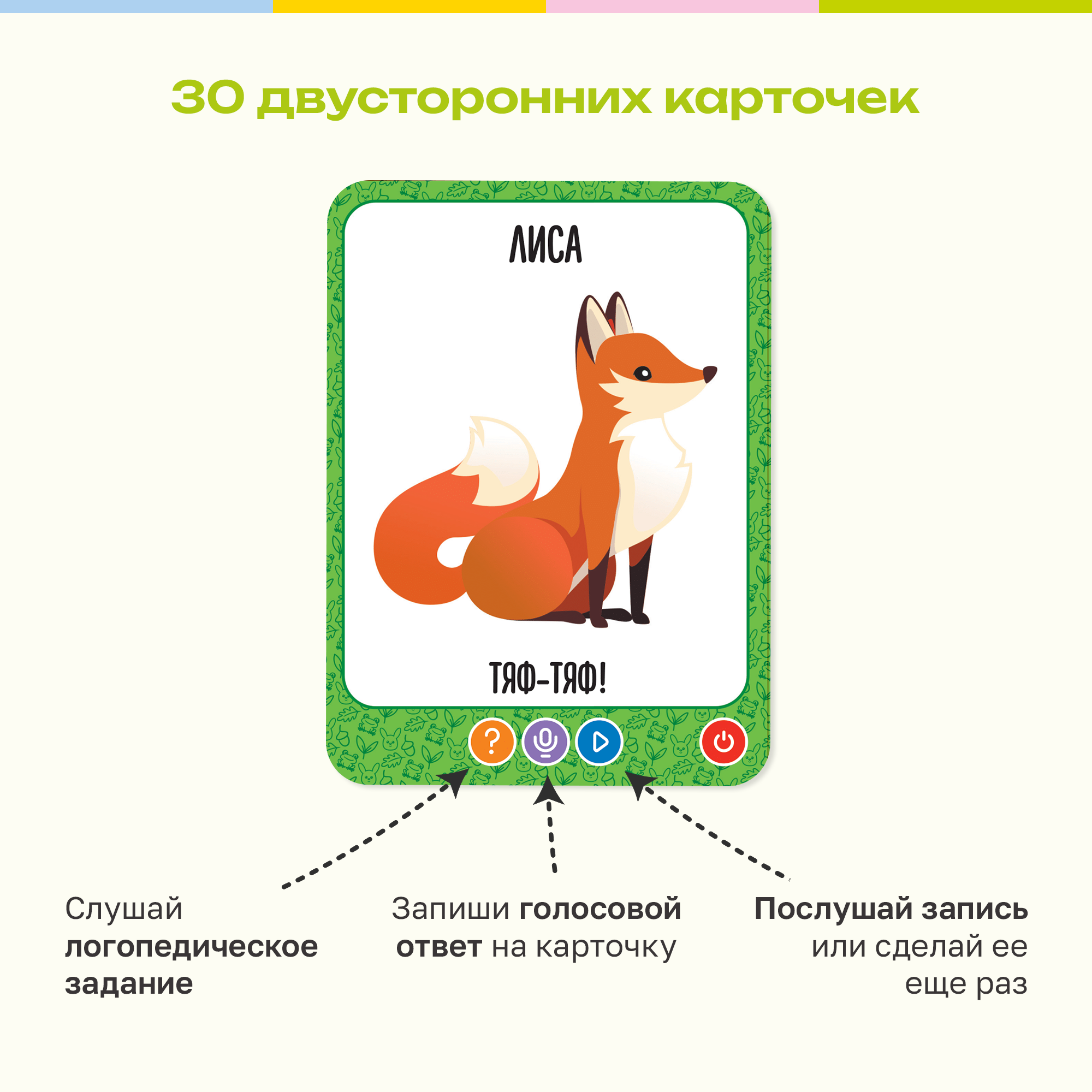 Карточки для озвучивания с заданиями Подражалки Зверюшки дополнение к Панда Тичи Тигренок Рыки Cобака Буля - фото 7
