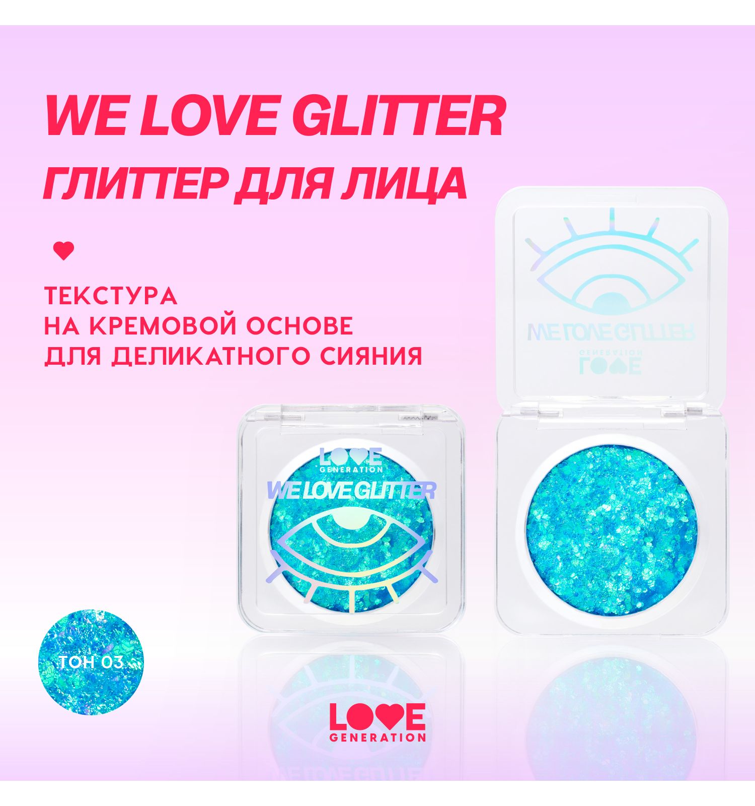 Глиттер для лица Love Generation We love glitter кремовая основа яркое сияние тон 03 голубой 1.8г - фото 3