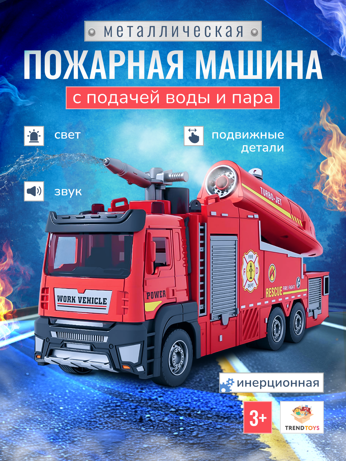 Пожарная машина TrendToys инерционная с паром и водой LDG008 - фото 11