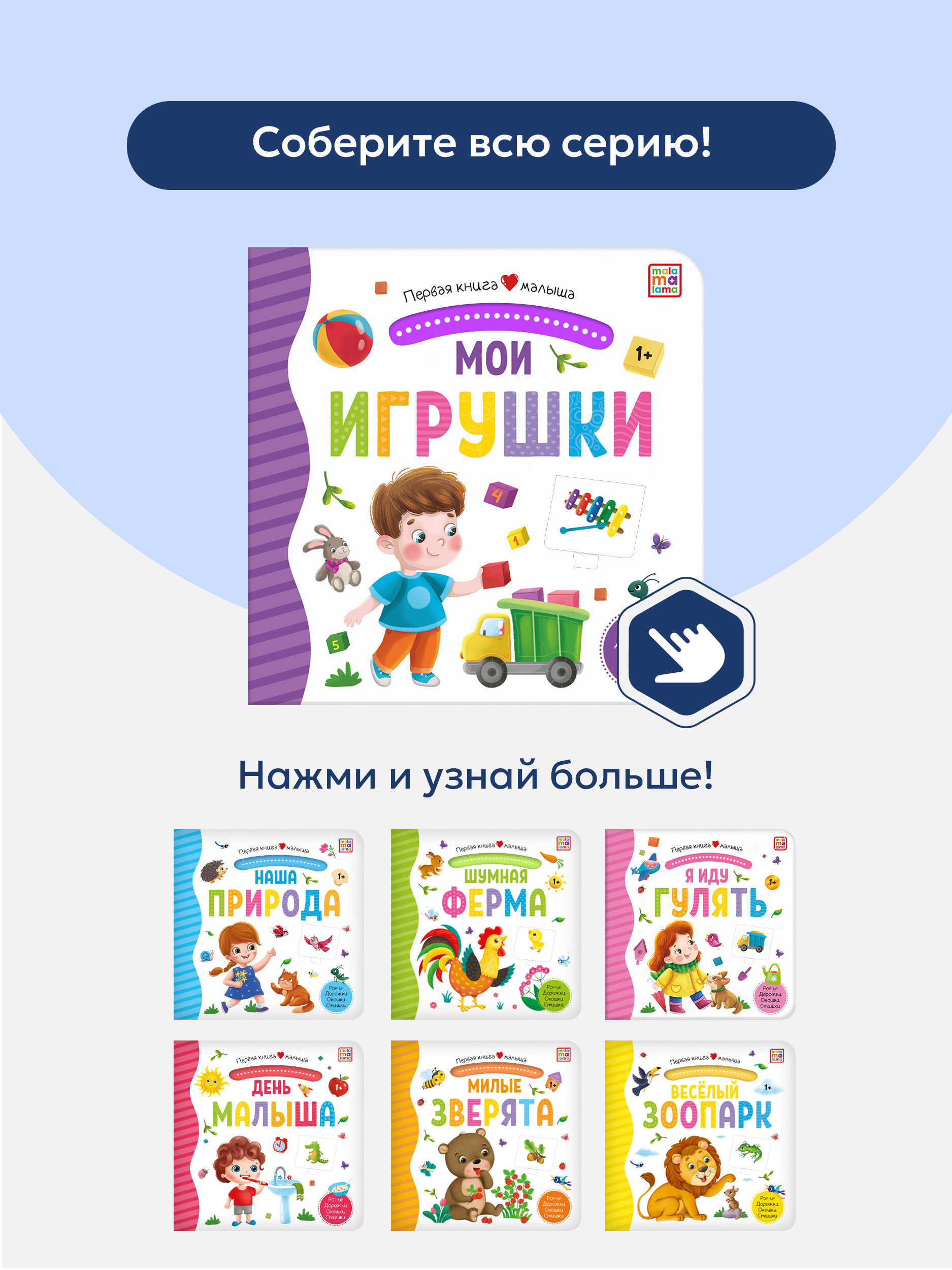 Книга Malamalama с окошками лабиринтами и 3D картинками. Мои игрушки - фото 9
