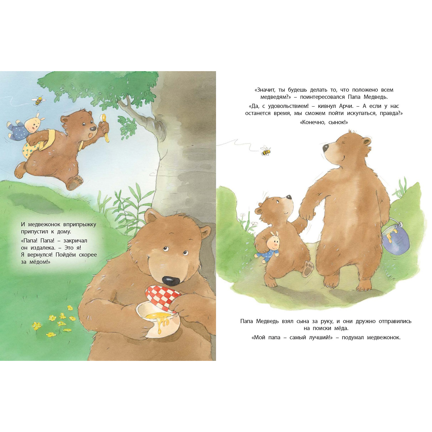 Книжный комплект ЭНАС-книга Папа мама я – дружная семья! - фото 3